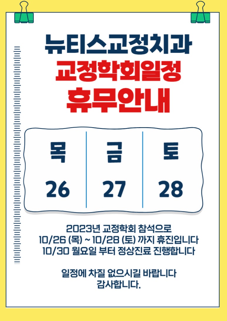 뉴티스치과교정과치과의원 이미지