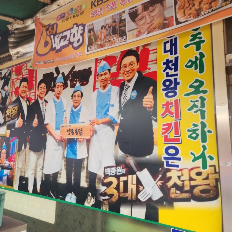 양동닭전머리통닭 이미지