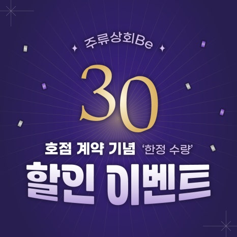 주류상회BE 이미지