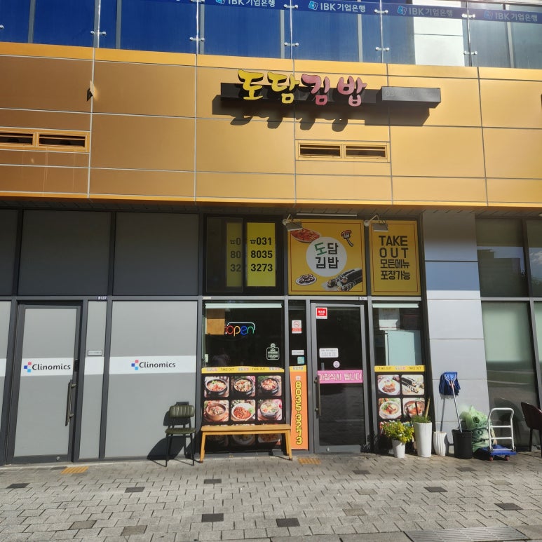 도담김밥 이미지