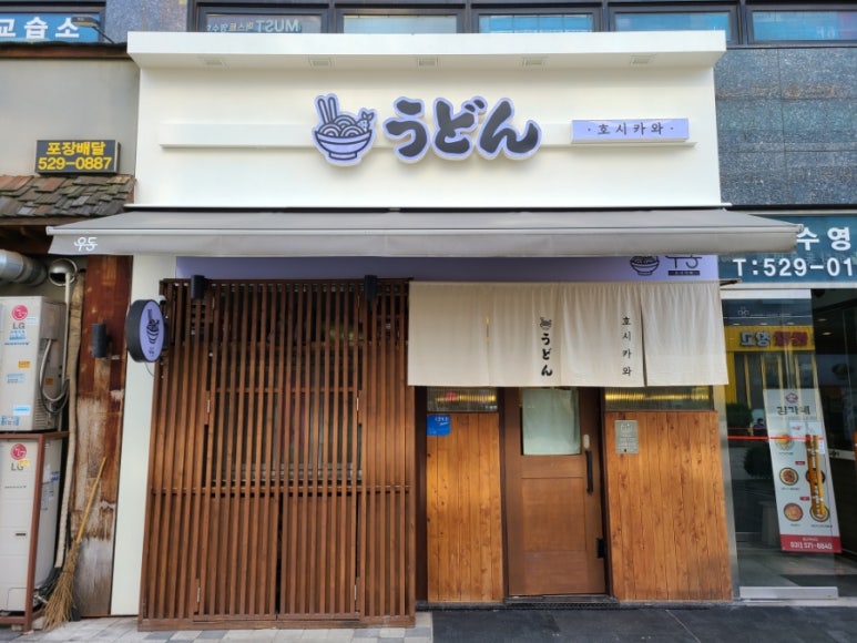 우동 호시카와 이미지
