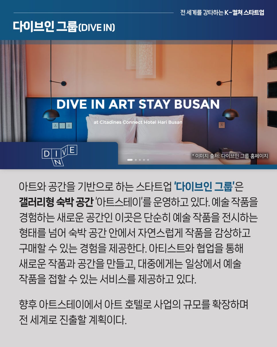 다이브인그룹 이미지