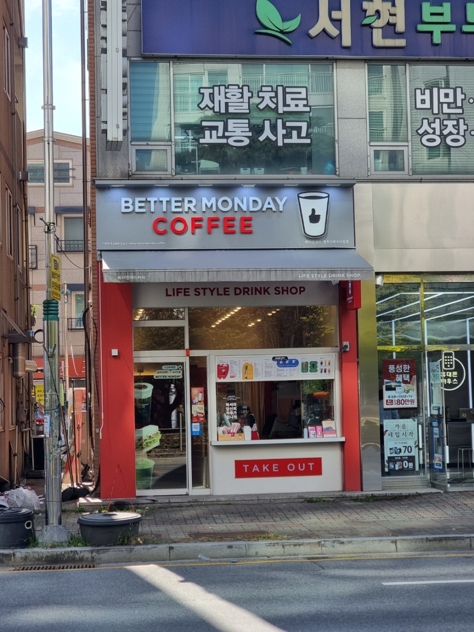 베러먼데이 청주가로수마을점 이미지