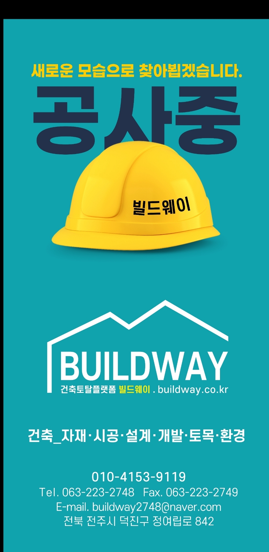 빌드웨이 이미지