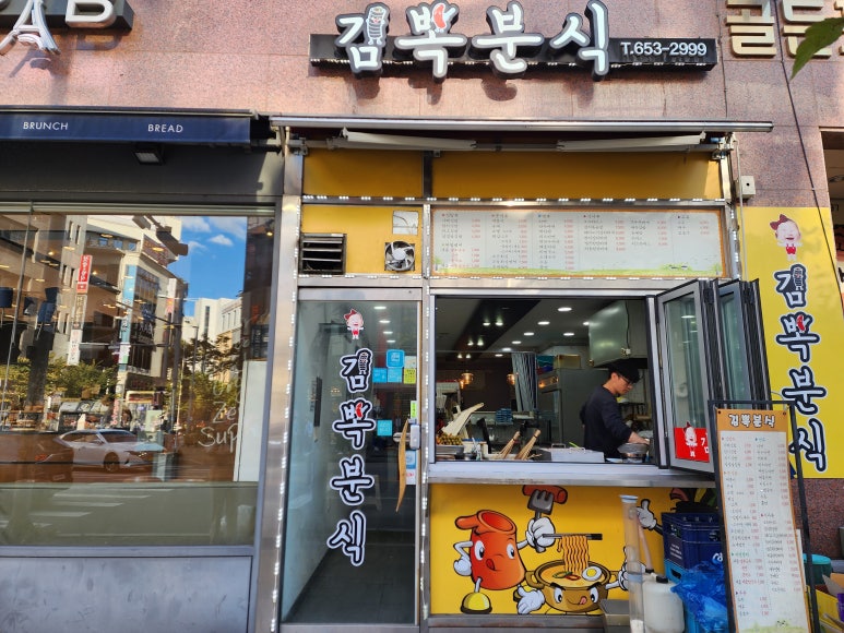 김뽁분식 이미지