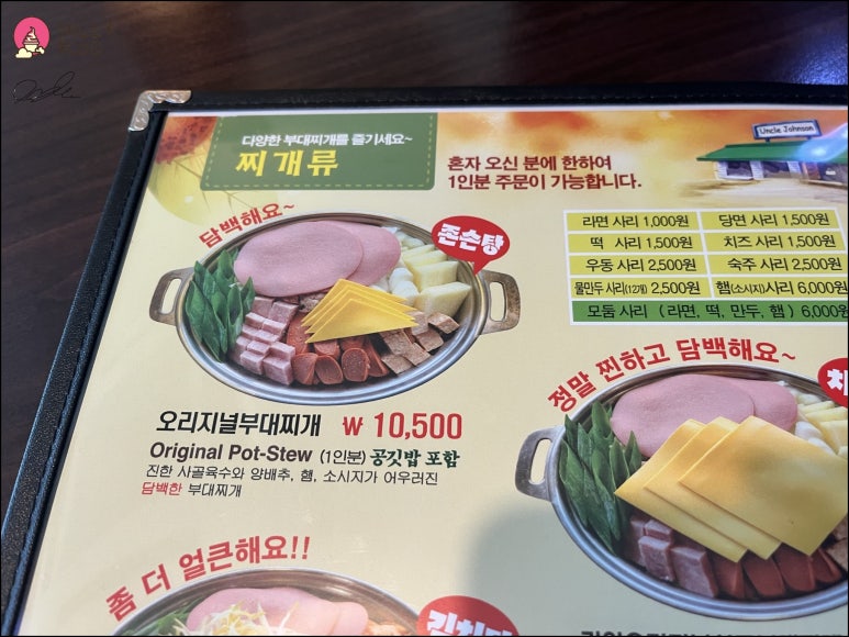 엉클존슨부대찌개 이미지