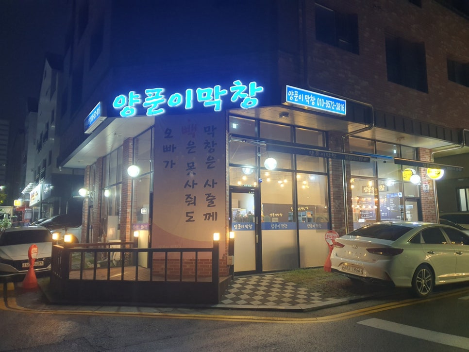 양푼이막창 이미지