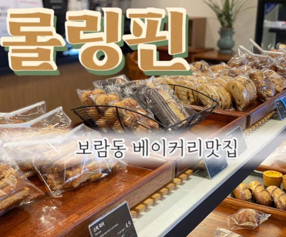 롤링핀수변공원점 이미지