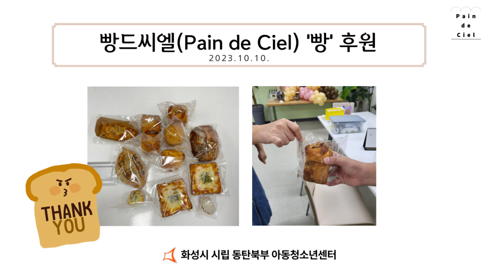 빵드씨엘(Pain de Ciel) 이미지