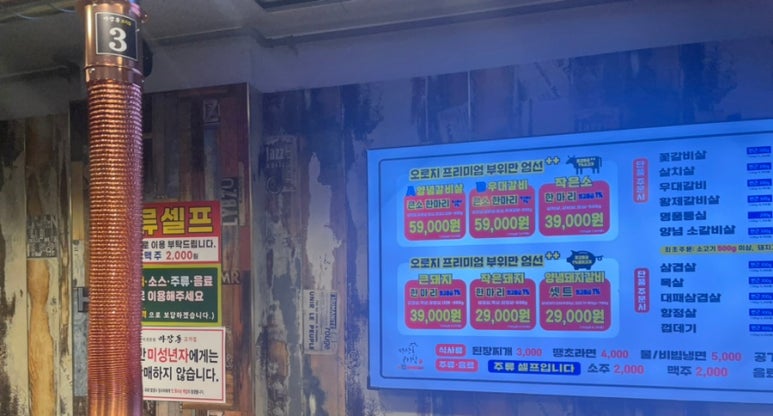 마장동 고기집 자양점 이미지