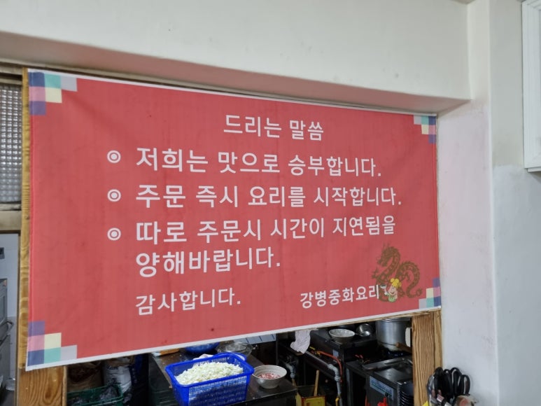 강병중화요리 이미지