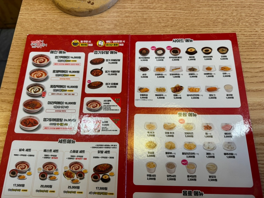 동대문엽기떡볶이경산 이미지