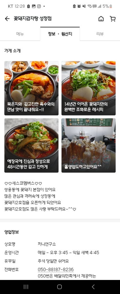 꽃돼지감자탕 이미지