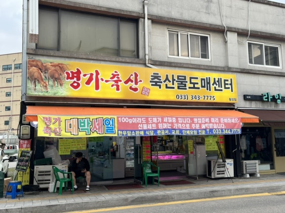 강원축산물도매센타 이미지