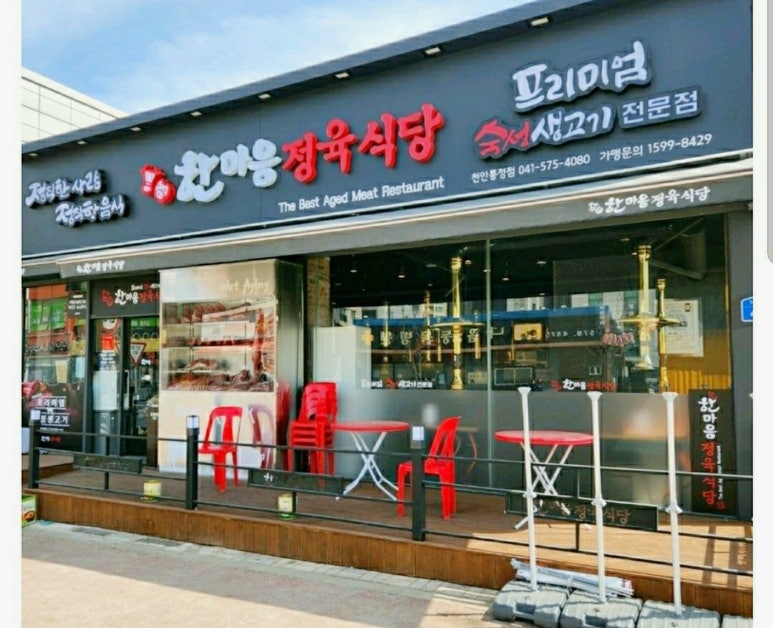 한마음정육식당천안통정점 이미지