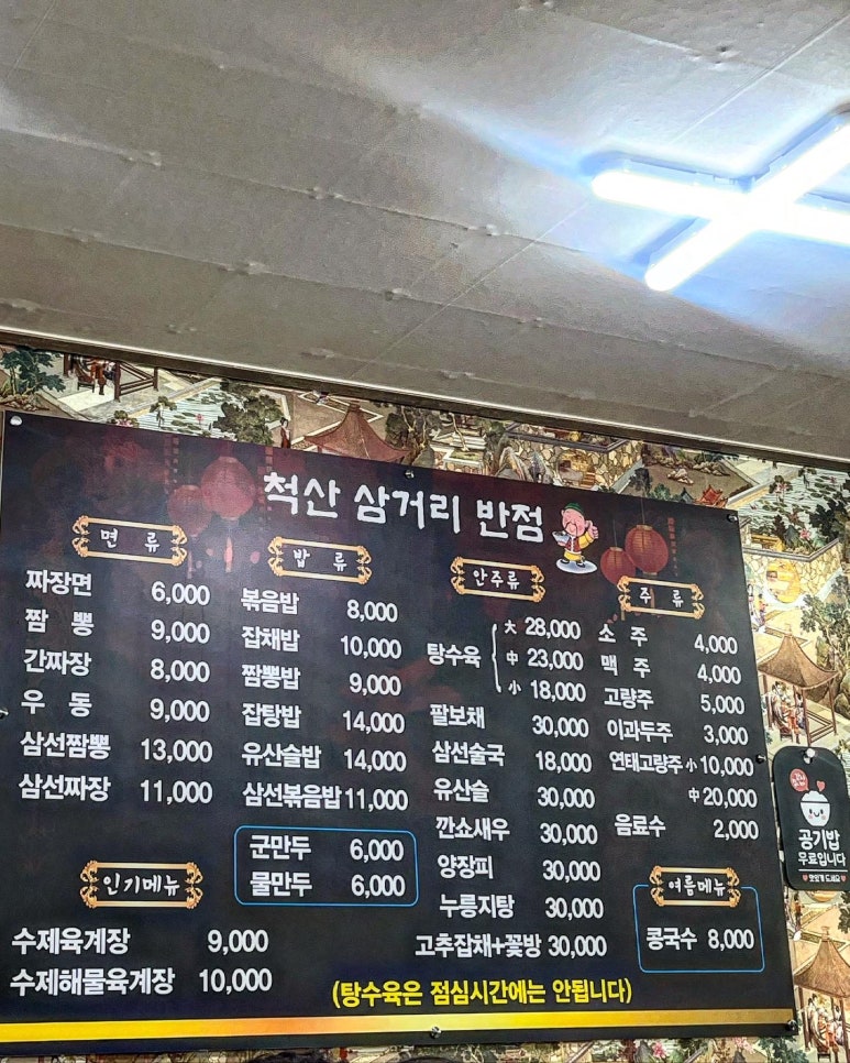 척산삼거리반점 이미지