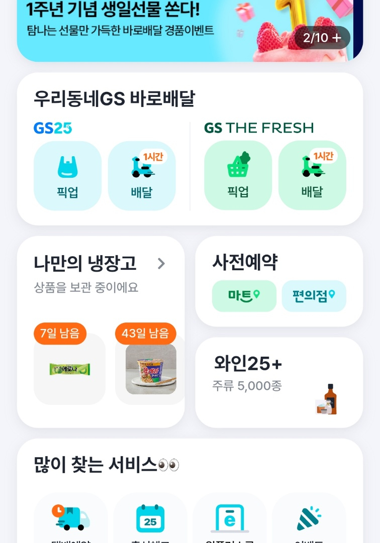 지에스25 홍천 이미지