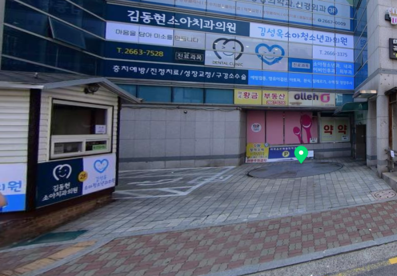김동현치과의원 이미지