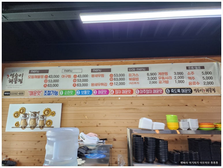 영순이해물찜 이미지