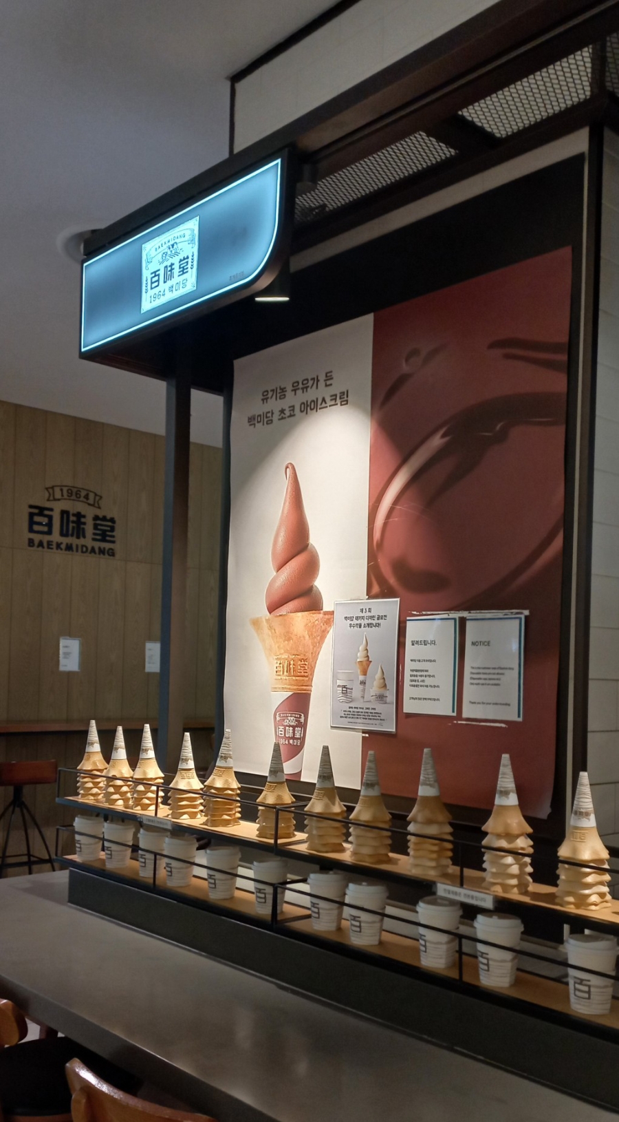 백미당서울아산 이미지