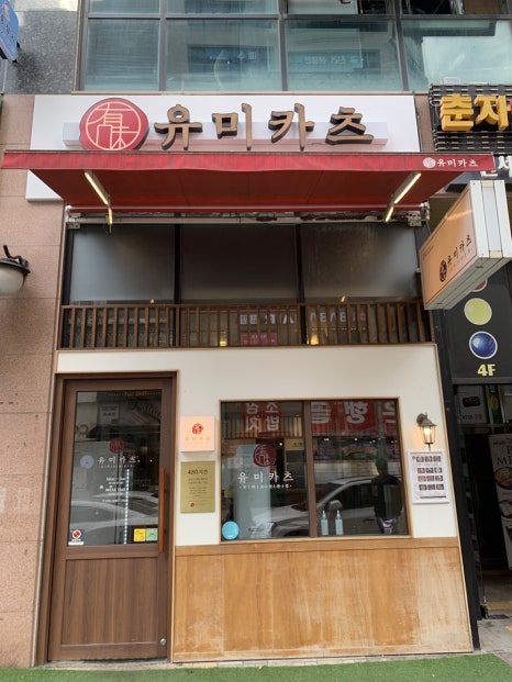 유미카츠 구래점 이미지