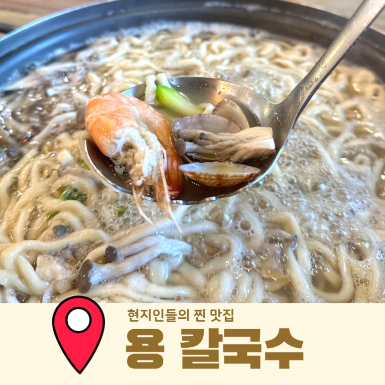 양평 용칼국수 이미지