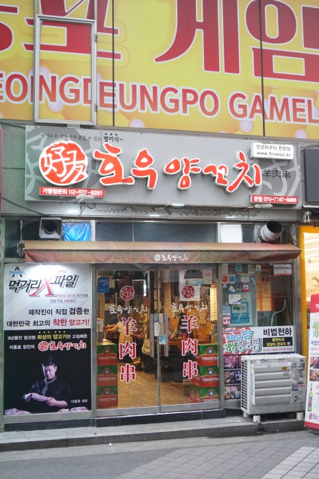 대화양꼬치 이미지