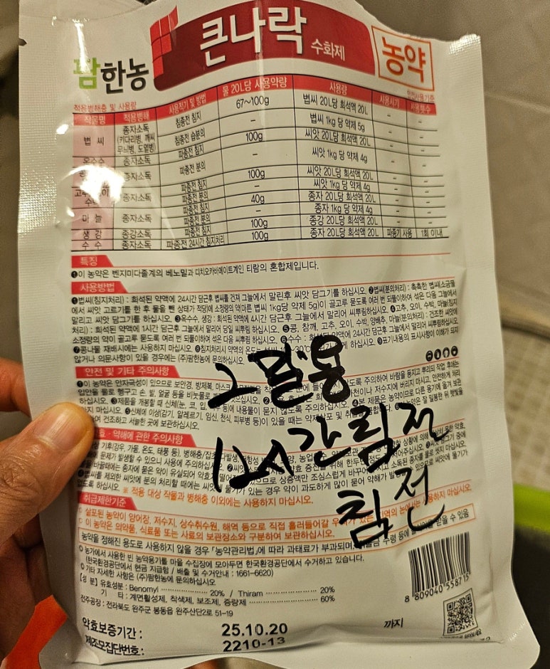 전문농약사 이미지