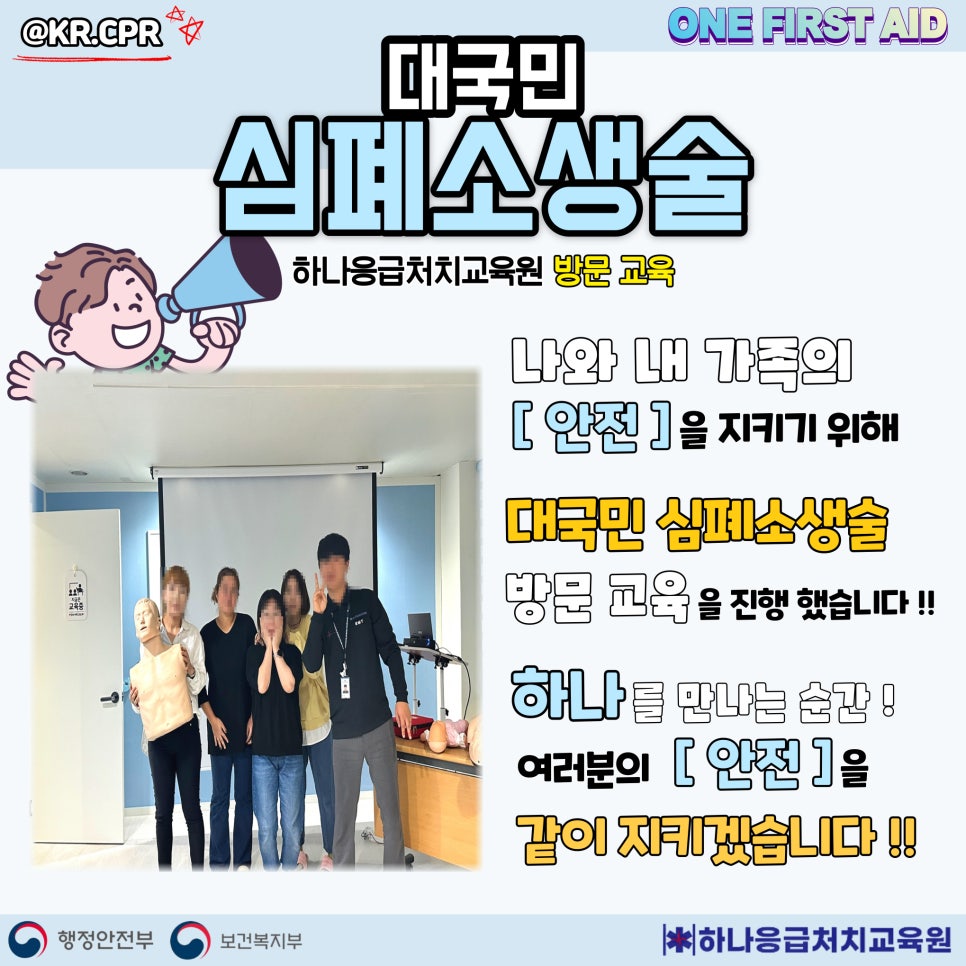 하나응급처치교육원 이미지