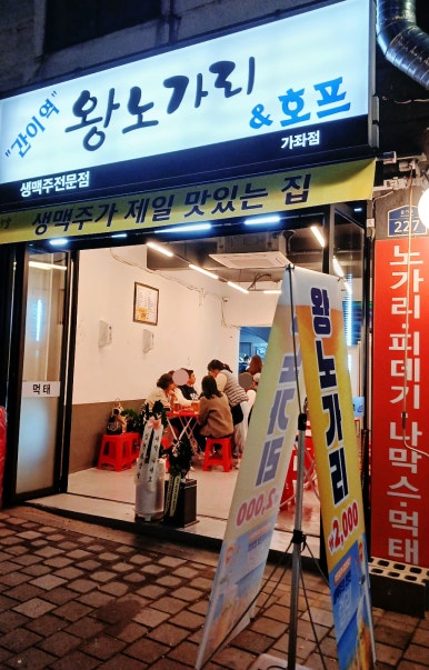 간이역 왕노가리 이미지