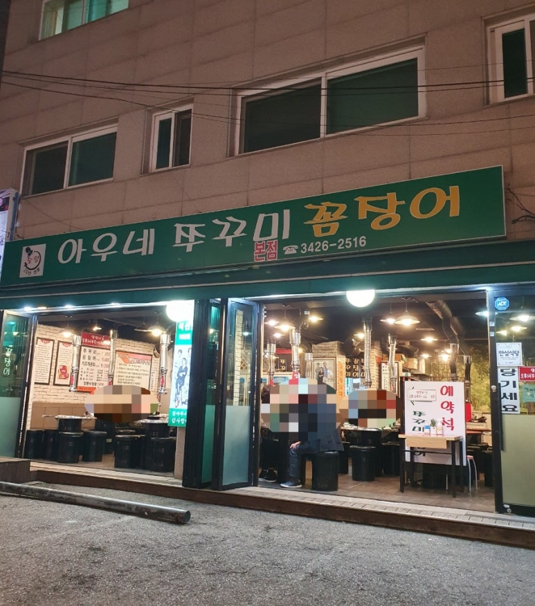 아우네쭈꾸미 이미지