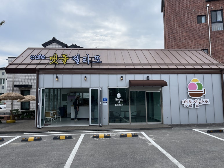 맷돌젤라또 이미지