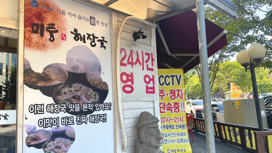 구 24시 해장국 이미지