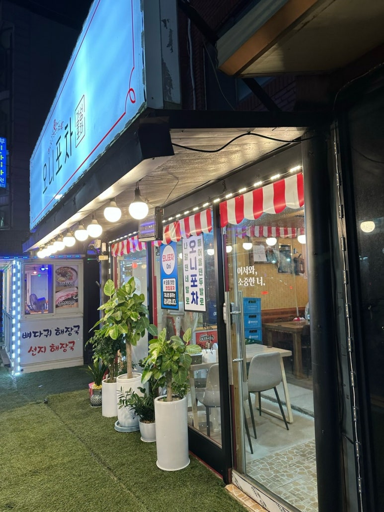 오니포차 이미지