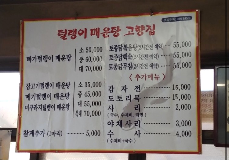 털랭이매운탕고향집 이미지
