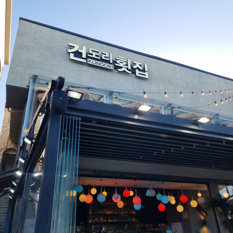 하이횟집 이미지