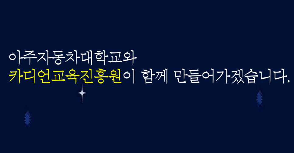 카디언교육진흥원 이미지