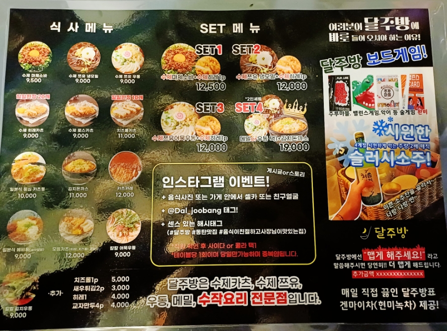 달주방 동탄센트럴파크점 이미지