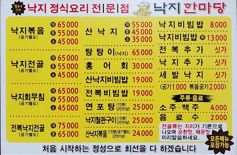 낙지한마당 이미지