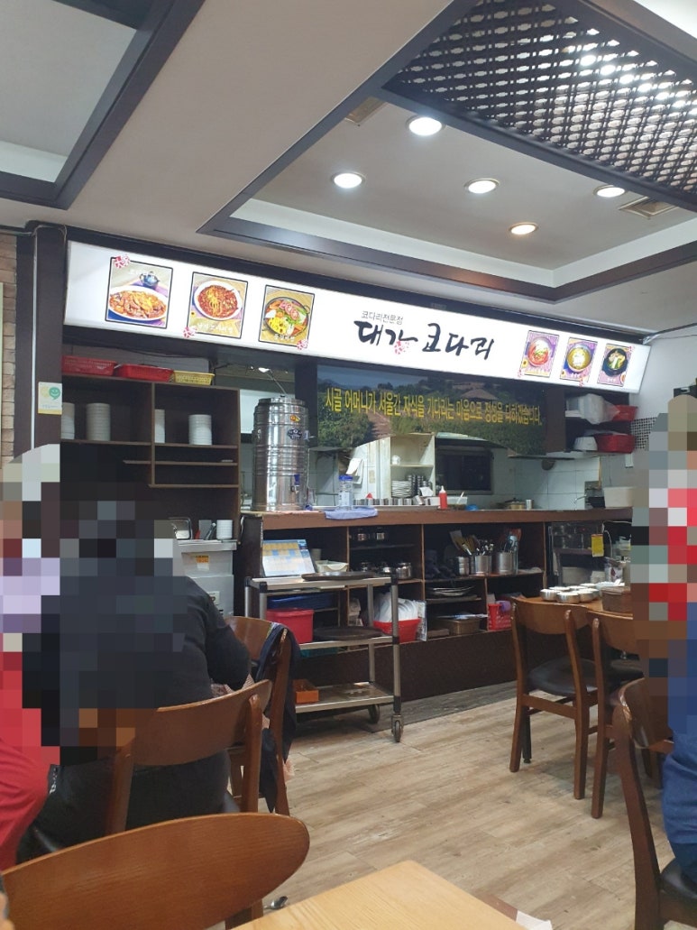 대가코다리찜 이미지