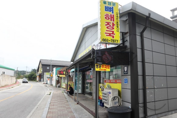 햇살해장국 이미지