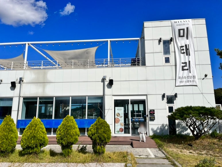 미태리 아산신정호점 이미지