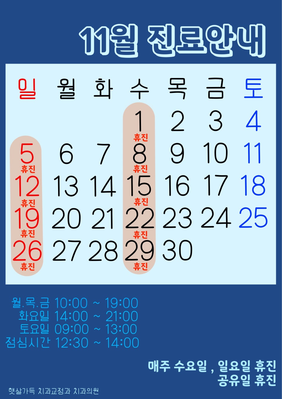 햇살가득치과교정과치과의원 이미지