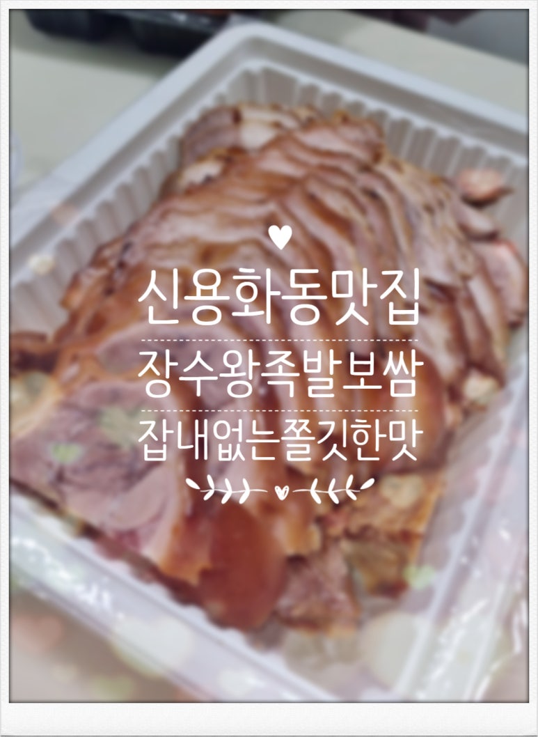 옛날장수족발 이미지