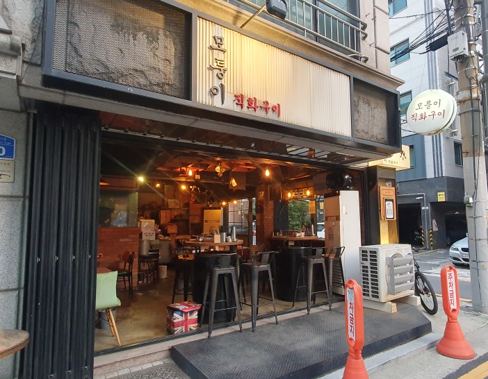 모퉁이직화구이 이미지