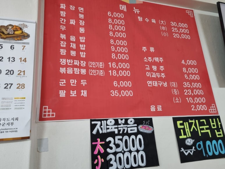 강병중화요리 이미지
