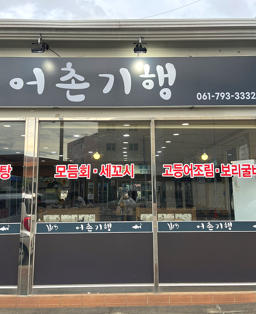어촌기행 이미지