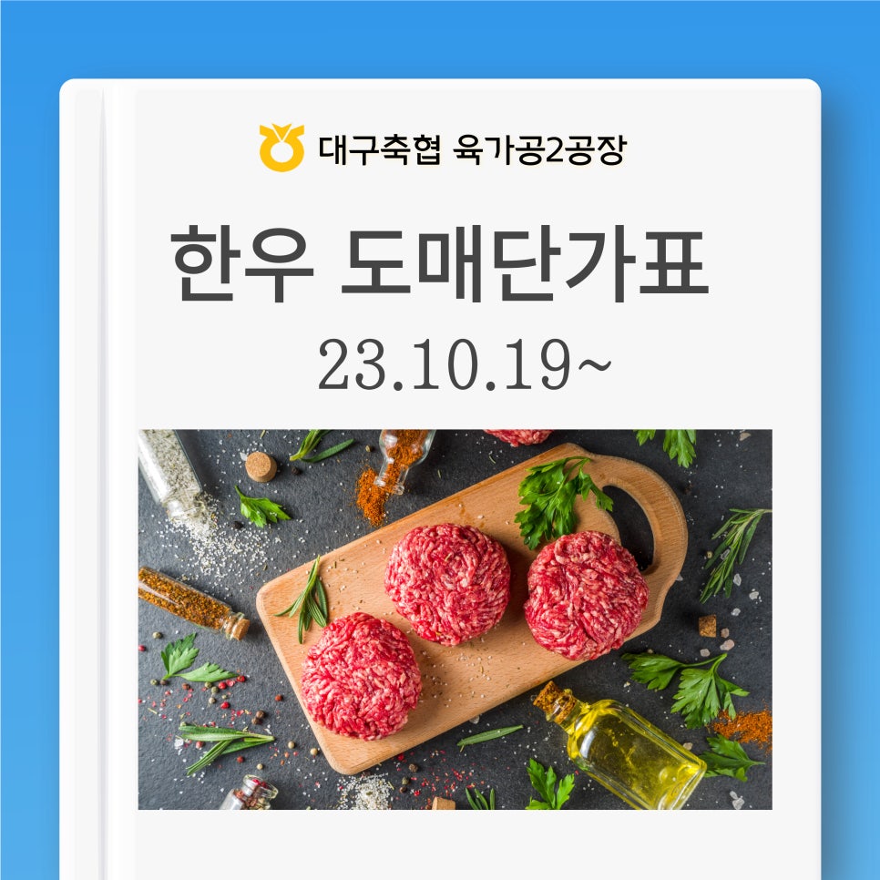 대구축협육가공공장 이미지