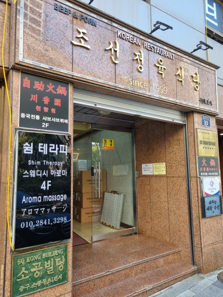 조선정육식당 이미지