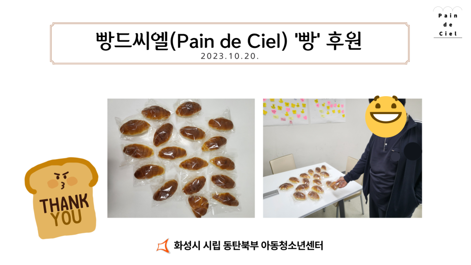 빵드씨엘(Pain de Ciel) 이미지